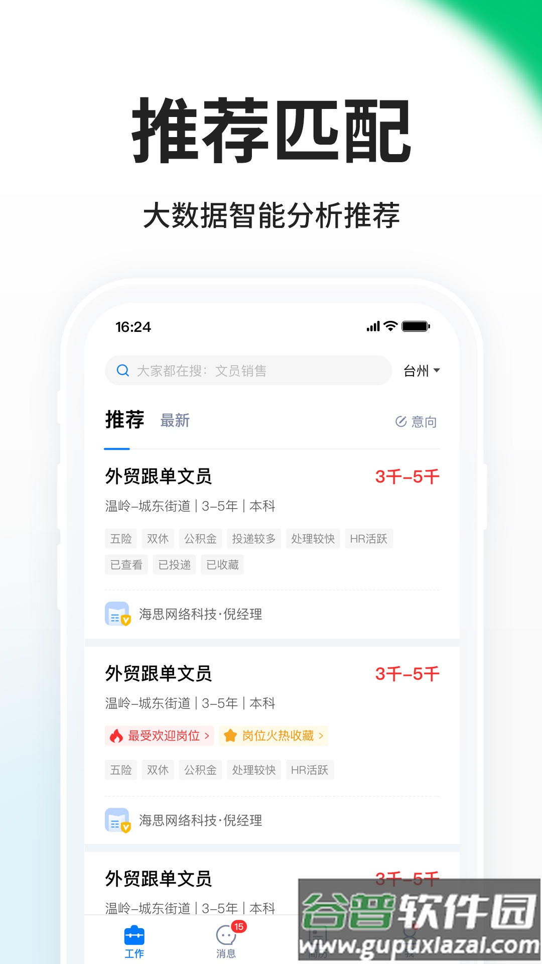 小白虾app截图2