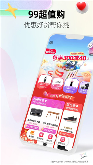 手机天猫2023最新版截图5