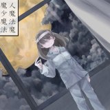 魔女魔少魔法魔游戏v1.0.4
