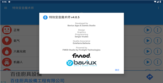 特效变音魔术师最新版本截图1