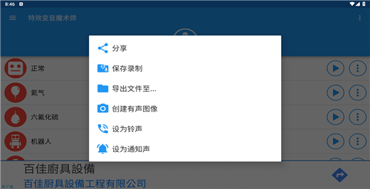 特效变音魔术师最新版本截图2