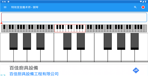 特效变音魔术师最新版本截图3