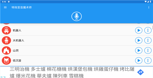 特效变音魔术师最新版本截图4