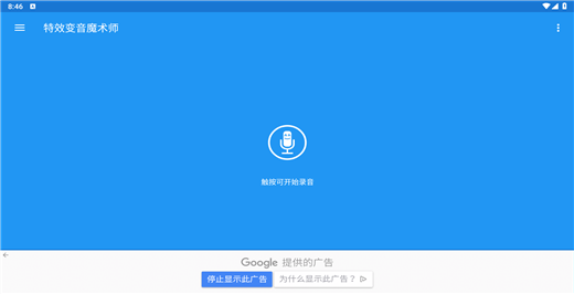 特效变音魔术师最新版本截图5