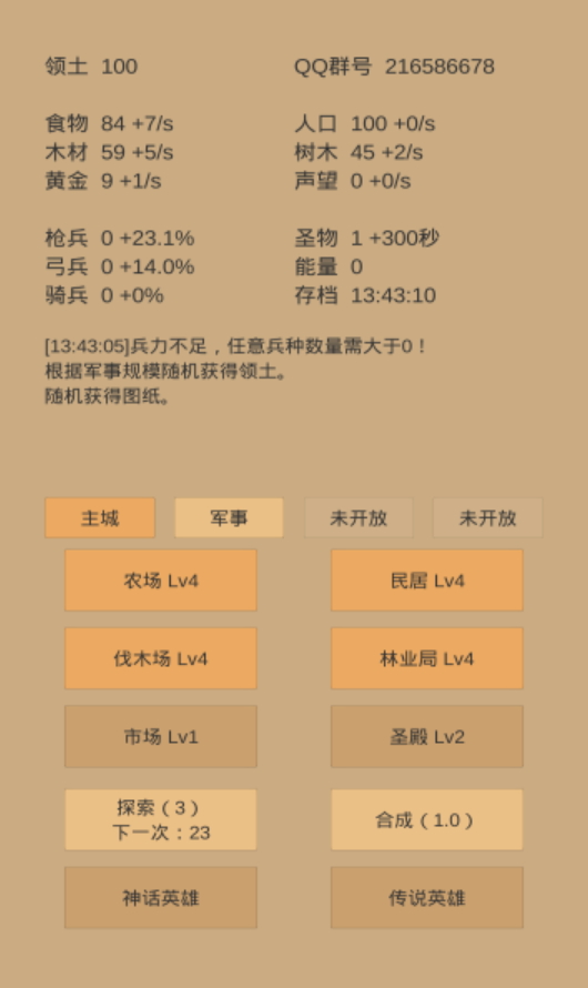 小小城邦游戏手机版截图1