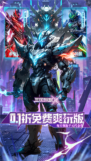 三国跑跑0.1折手游截图3