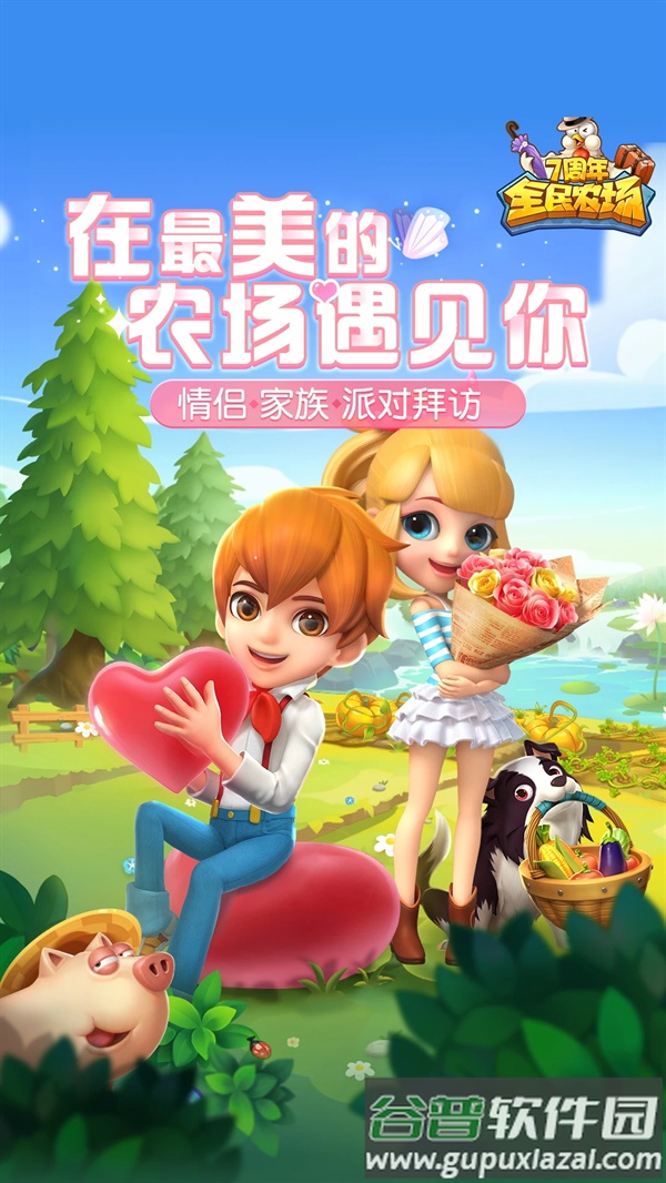 全民农场下载安装截图1