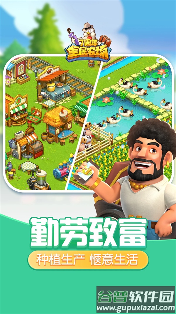 全民农场下载安装截图2