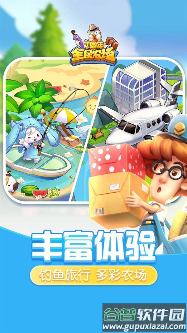全民农场下载安装截图5
