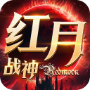 红月战神手游官方版v1.0.6
