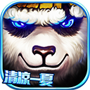 太极熊猫手游最新版v1.1.86