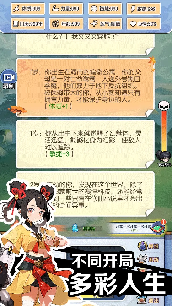 摆烂式修仙折相思截图1