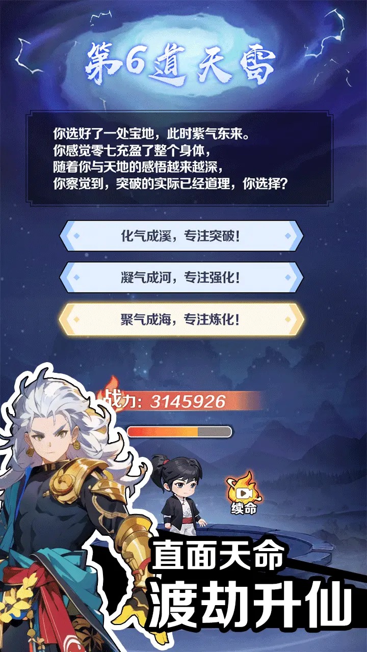 摆烂式修仙折相思截图3