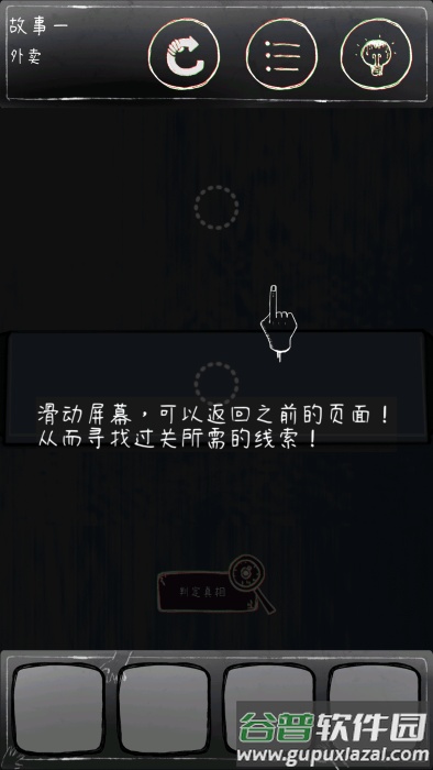 意外2安卓版游戏(Unexpected2)截图1