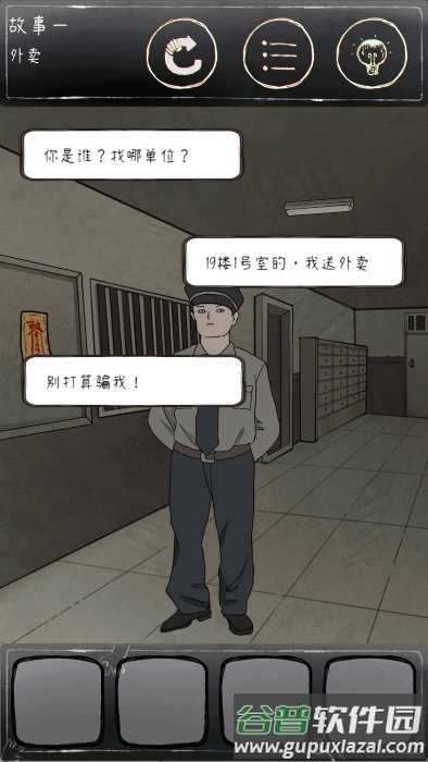 意外2安卓版游戏(Unexpected2)截图4