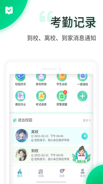 智安校园管理系统截图2