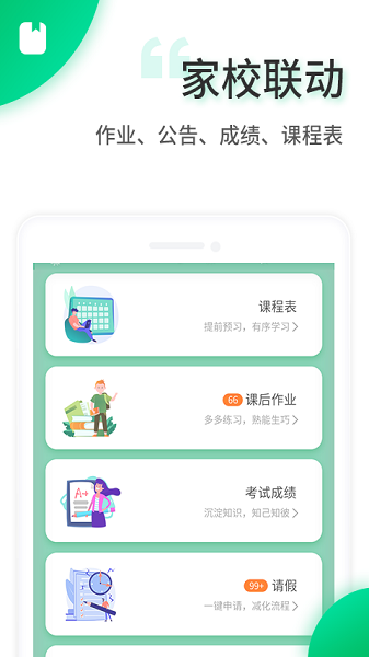 智安校园管理系统截图3