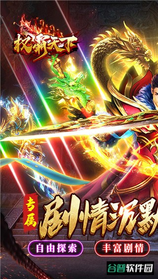 权霸天下0.1折版截图1