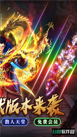 权霸天下0.1折版截图2