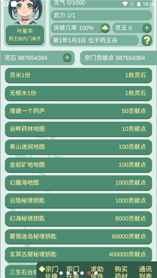 药王谷女修修炼手札游戏截图1