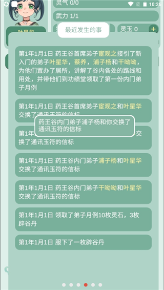 药王谷女修修炼手札游戏截图2