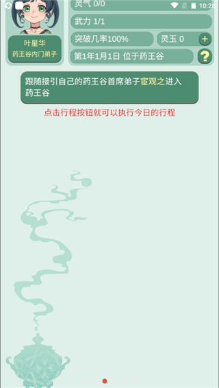 药王谷女修修炼手札游戏截图3