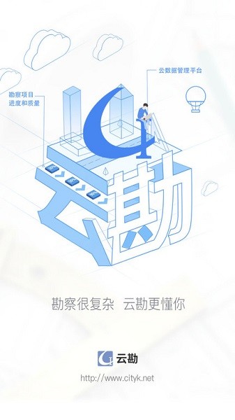 云勘探管理平台截图1