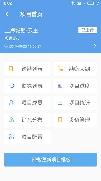 云勘探管理平台截图2