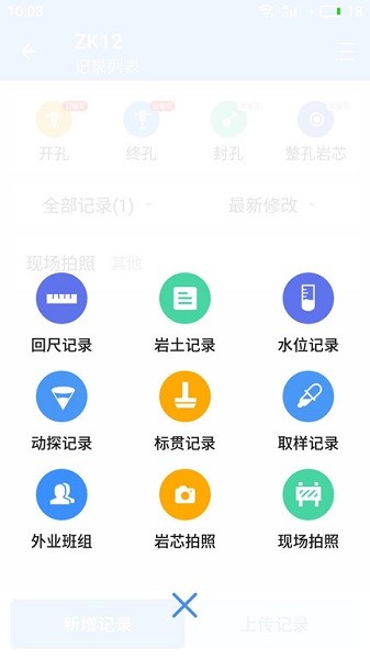 云勘探管理平台截图3