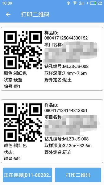 云勘探管理平台截图5
