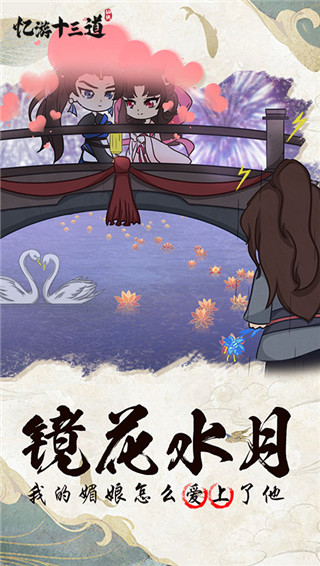 忆游十三道买断版截图3