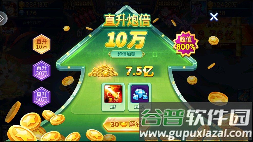 星空李逵劈鱼手机官方渔场截图4