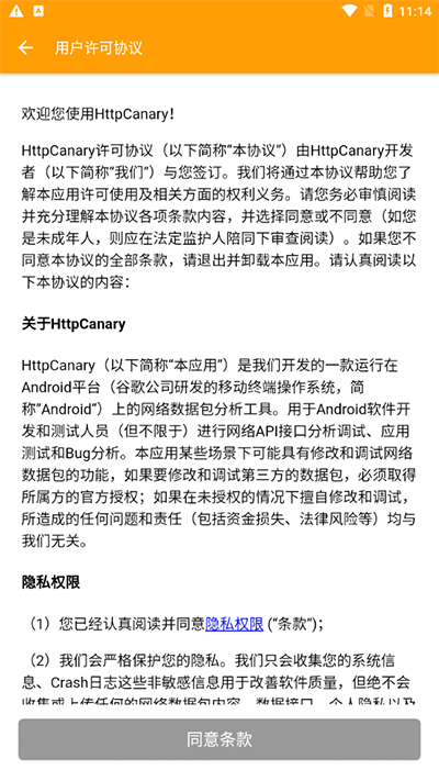 小黄鸟抓包软件高级版本(HttpCanary)截图1