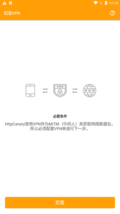 小黄鸟抓包软件高级版本(HttpCanary)截图2