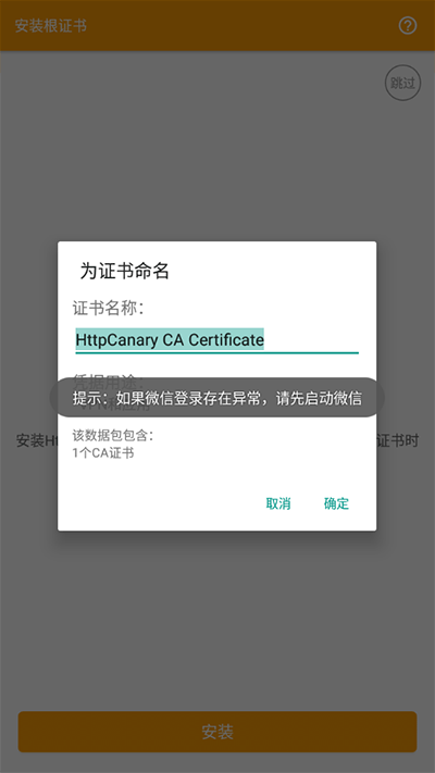 小黄鸟抓包软件高级版本(HttpCanary)截图3