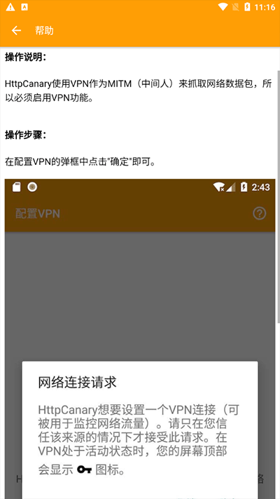 小黄鸟抓包软件高级版本(HttpCanary)截图4