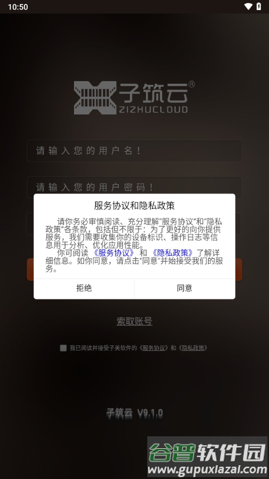 子筑云工程项目管理软件截图1