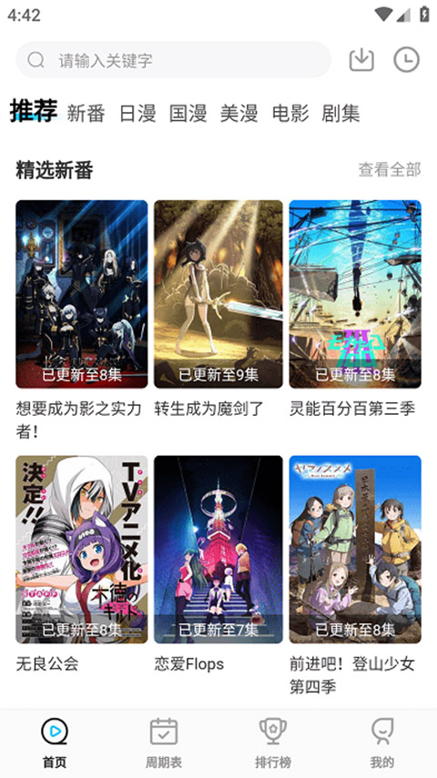 喵次元动漫app截图1