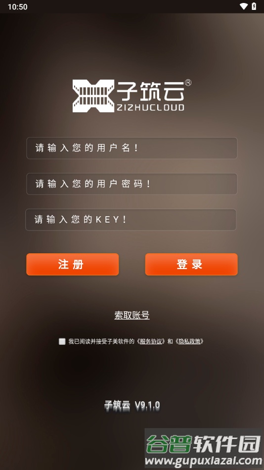 子筑云工程项目管理软件截图3