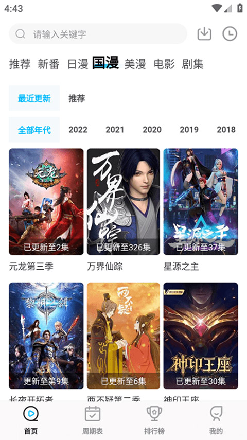 喵次元动漫app截图2