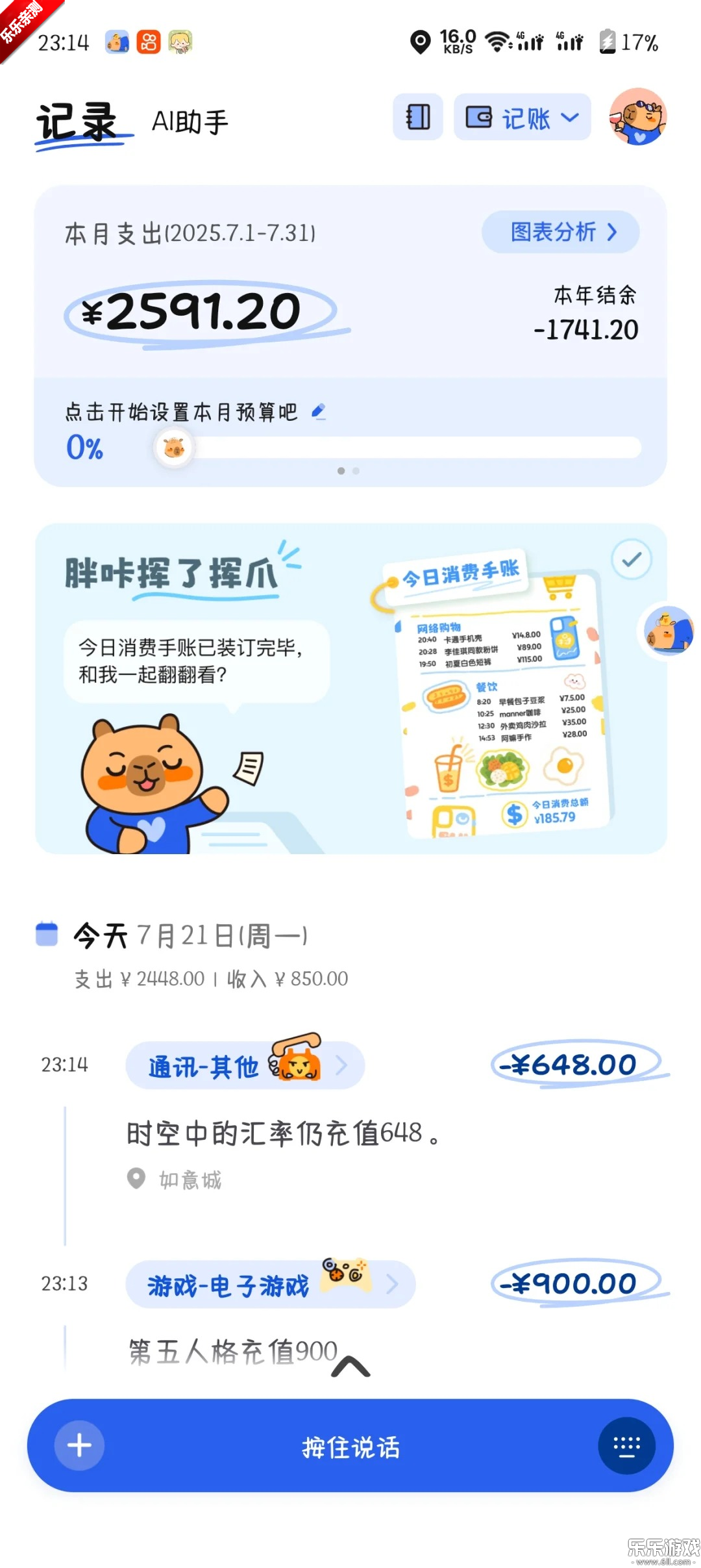 咔皮记账官方版下载截图1