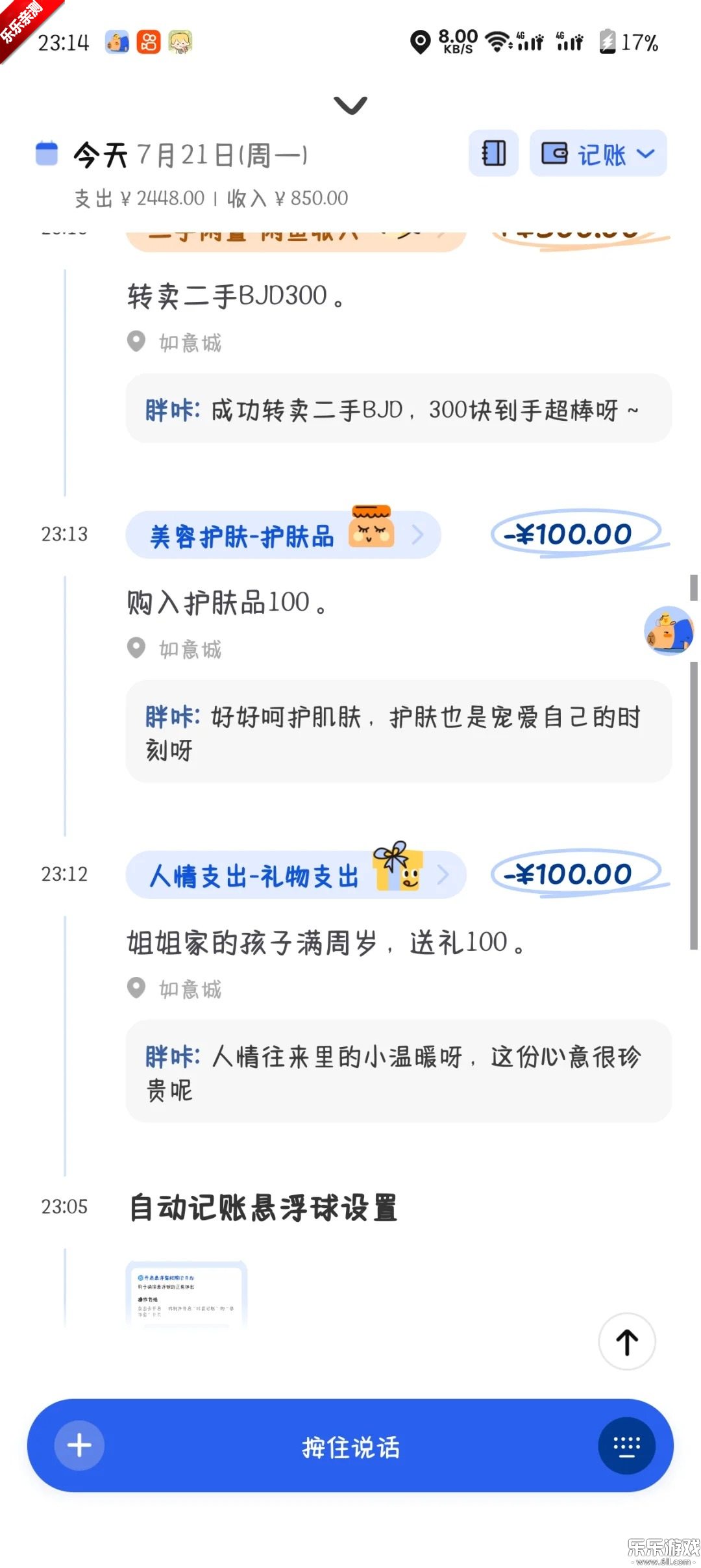 咔皮记账官方版下载截图2
