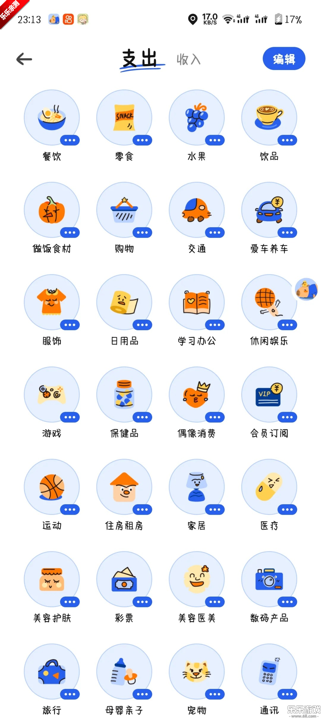 咔皮记账官方版下载截图3