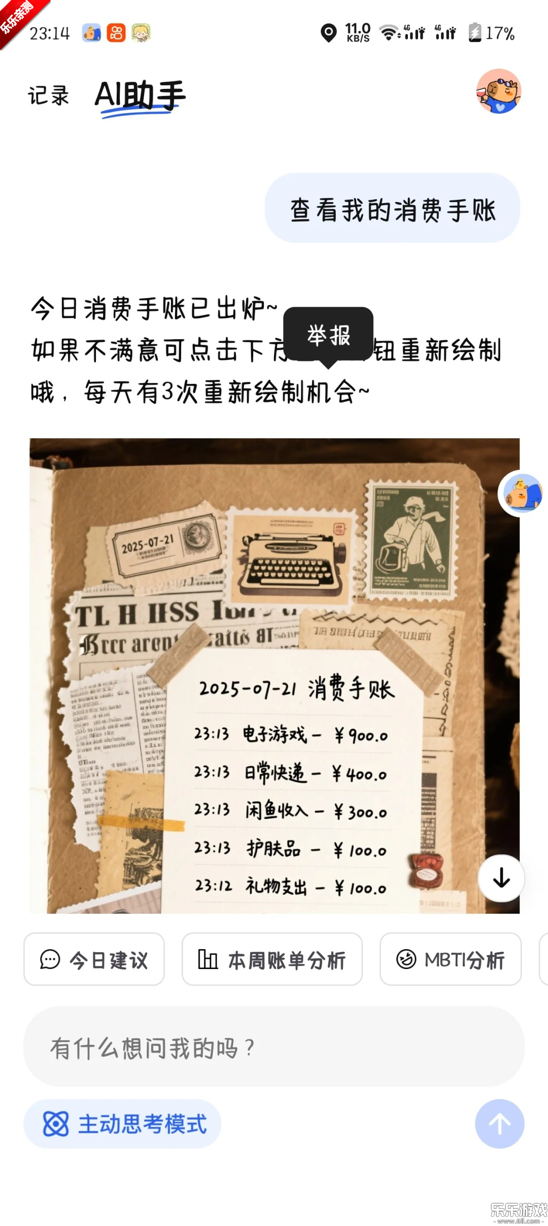 咔皮记账官方版下载截图5
