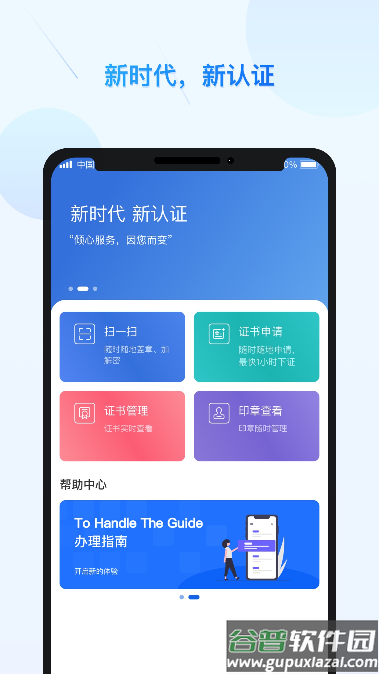 公采签app下载截图1