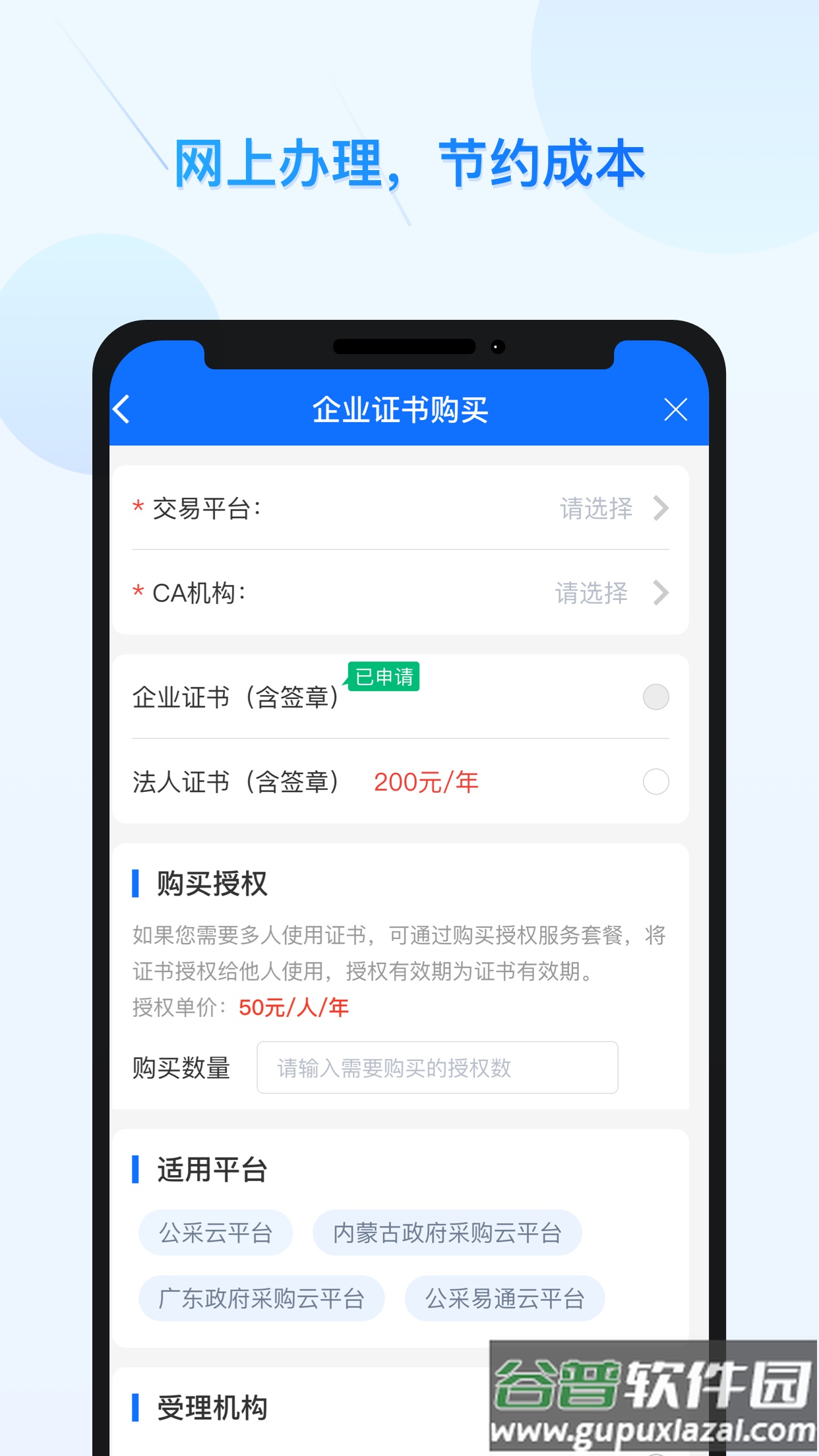 公采签app下载截图2