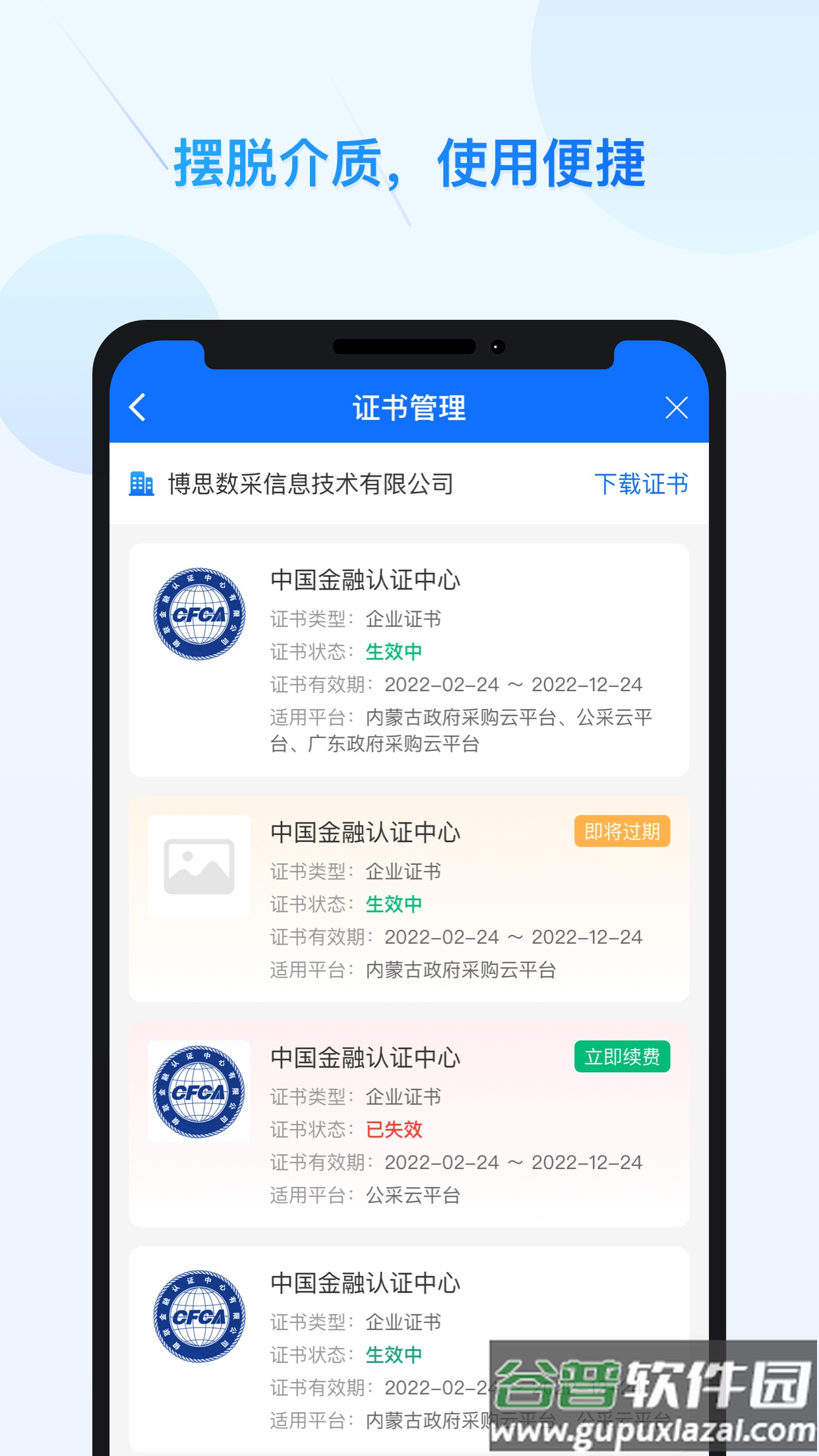 公采签app下载截图3