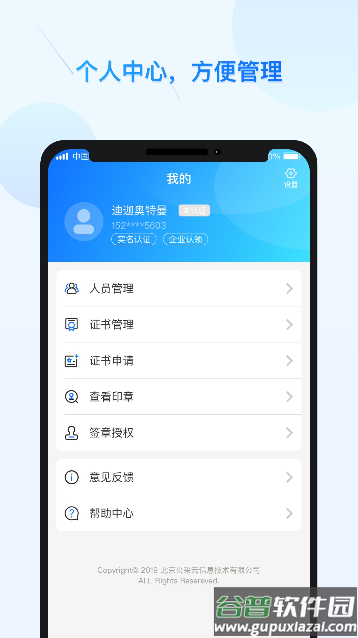 公采签app下载截图4
