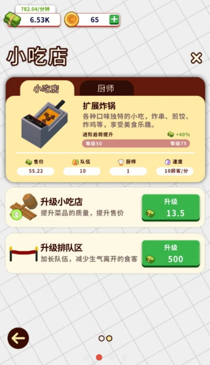 小食堂餐厅模拟游戏截图1
