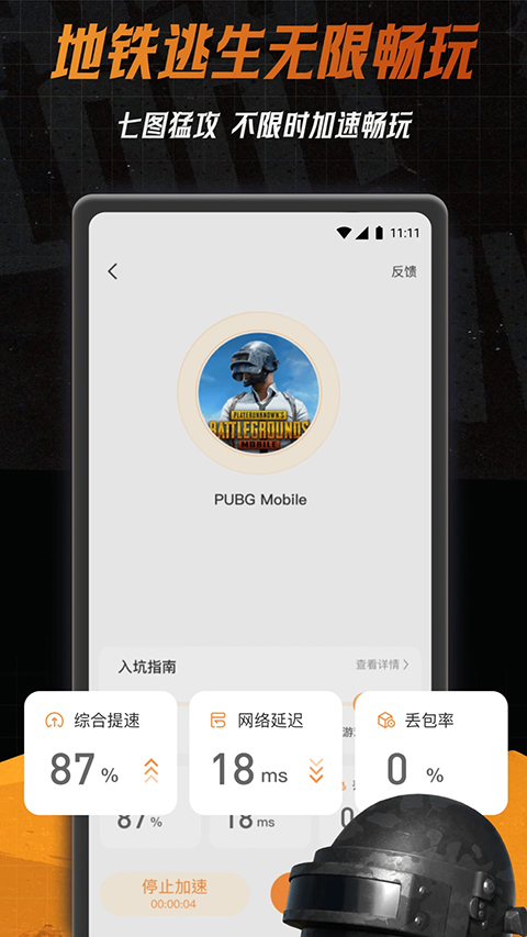 小6加速器官方版截图1